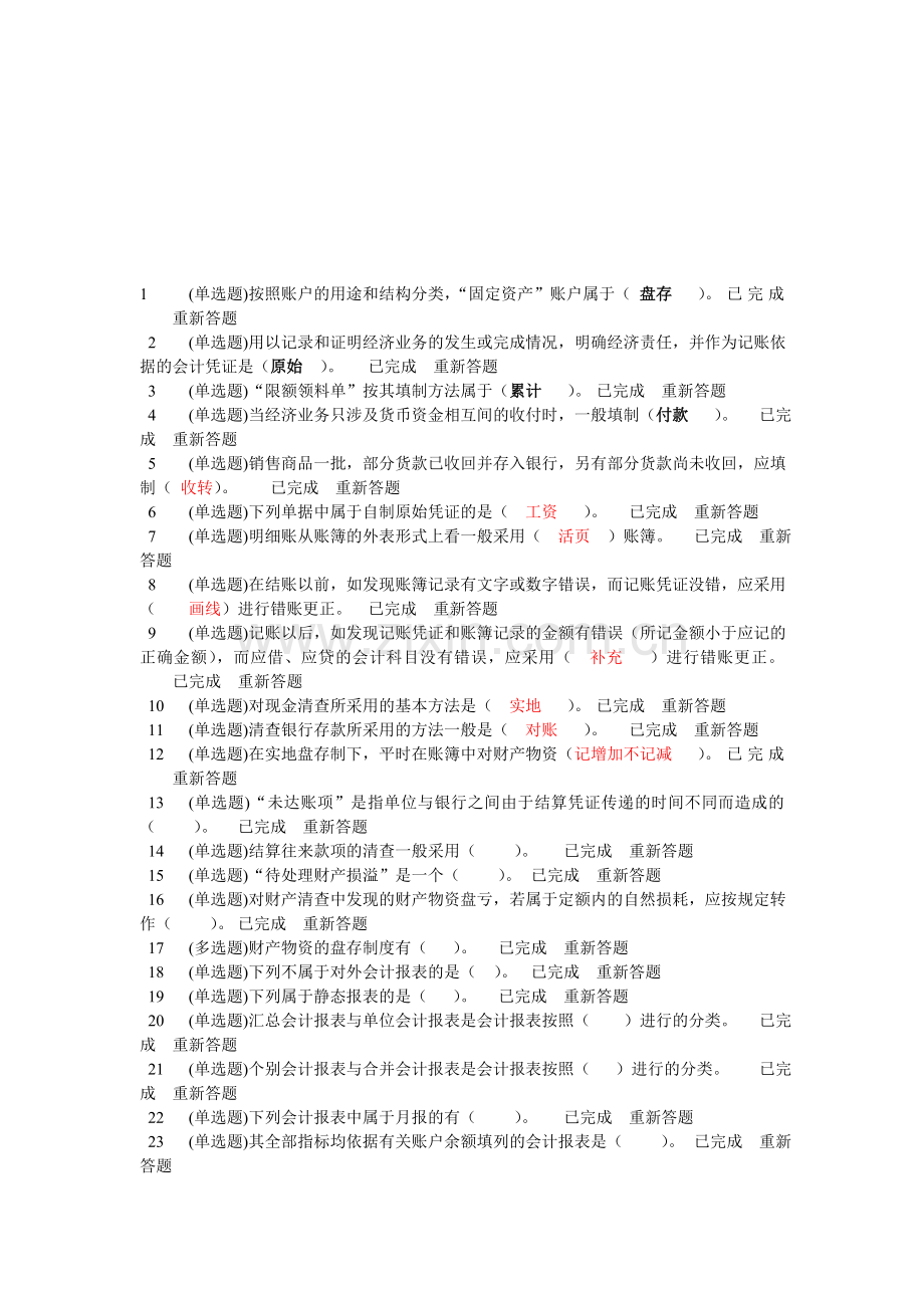 职业技能实训答案基础会计.doc_第1页