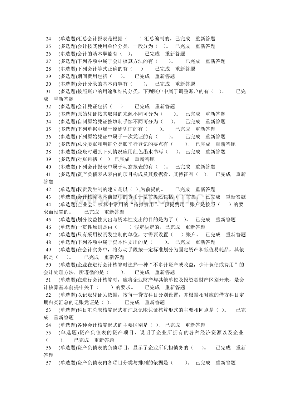 职业技能实训答案基础会计.doc_第2页