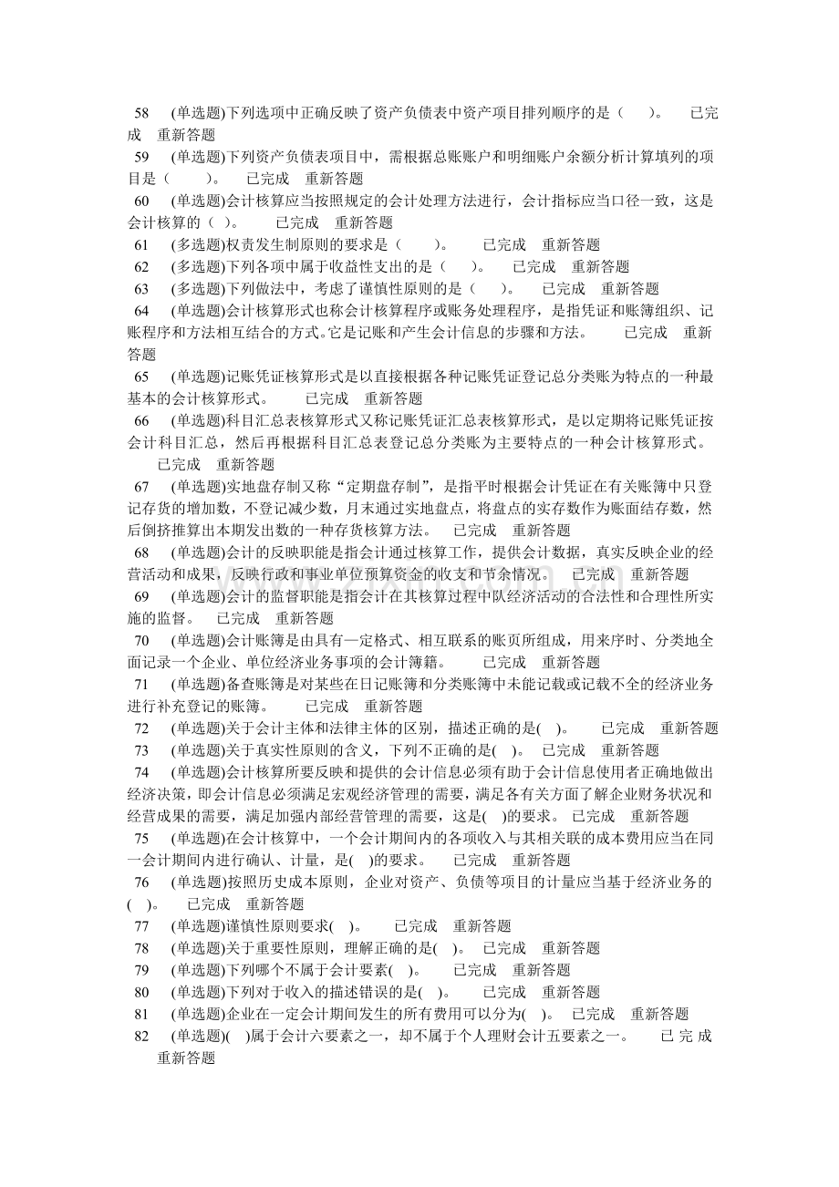 职业技能实训答案基础会计.doc_第3页