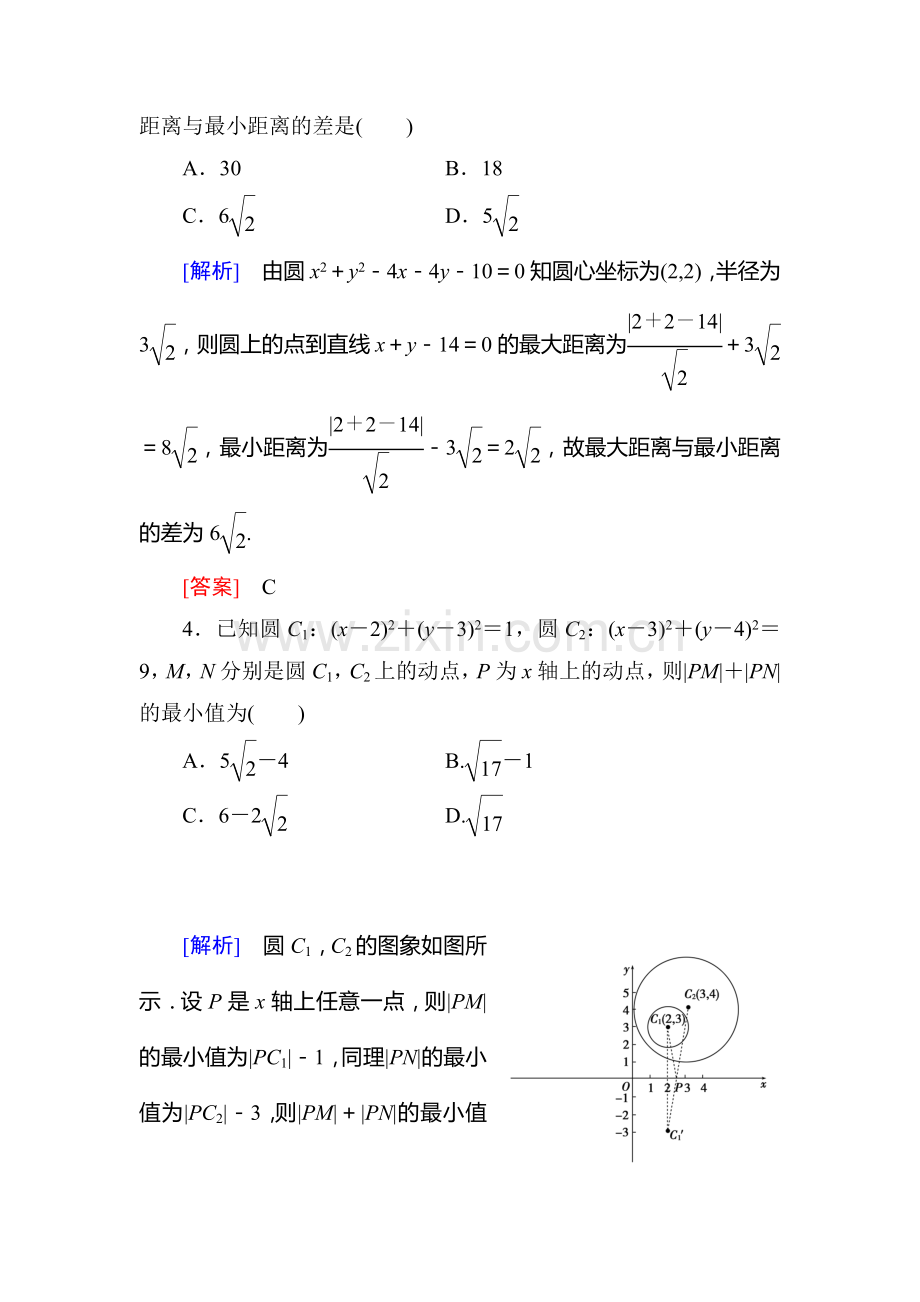 高三数学课时复习基础训练40.doc_第2页