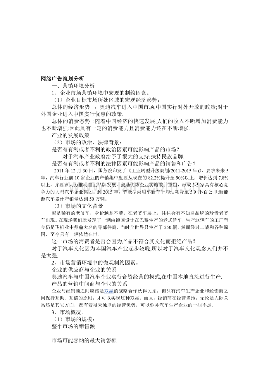 网络广告策划分析.doc_第1页