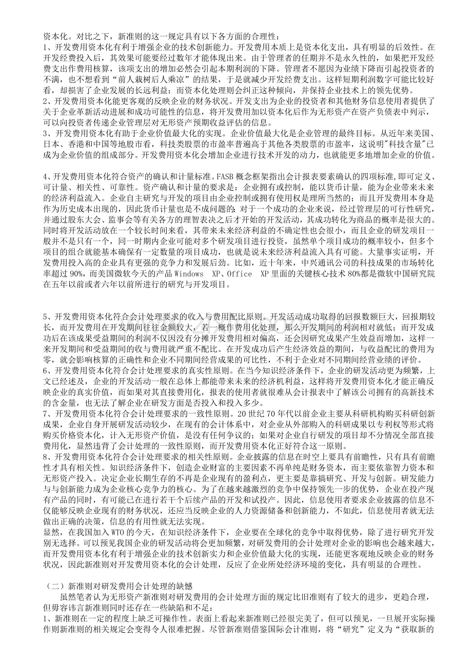 新无形资产准则对研发费用会计处理之比较研究.doc_第2页