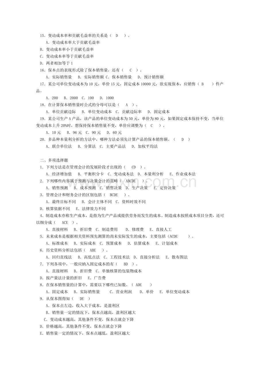 形成性考核册作业一答案.doc_第2页