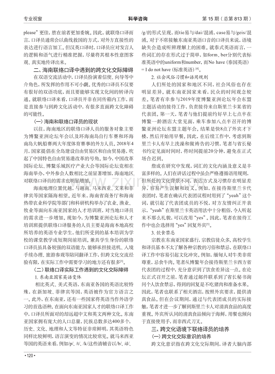 海南联络口译实践活动中跨文化交际知识的应用分析.pdf_第2页