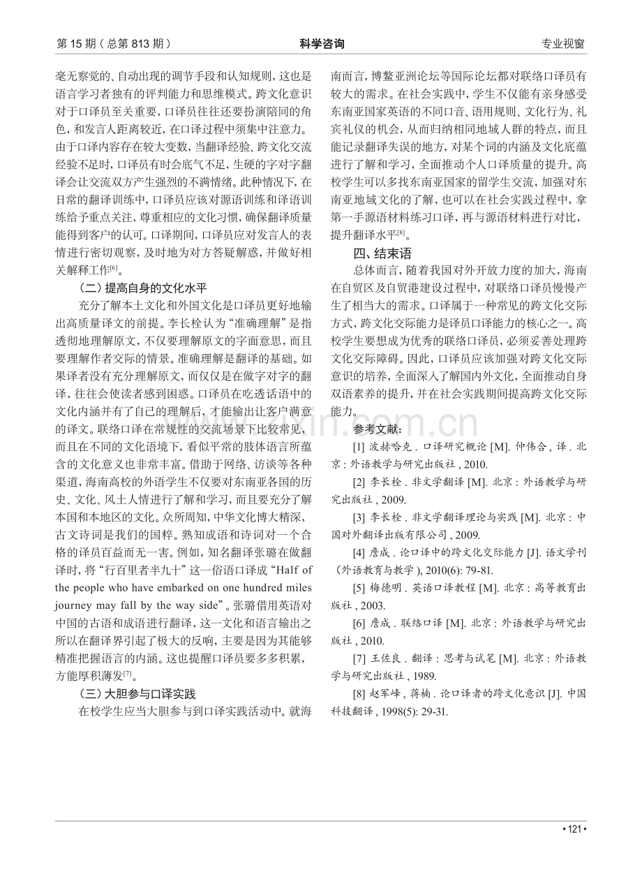 海南联络口译实践活动中跨文化交际知识的应用分析.pdf_第3页