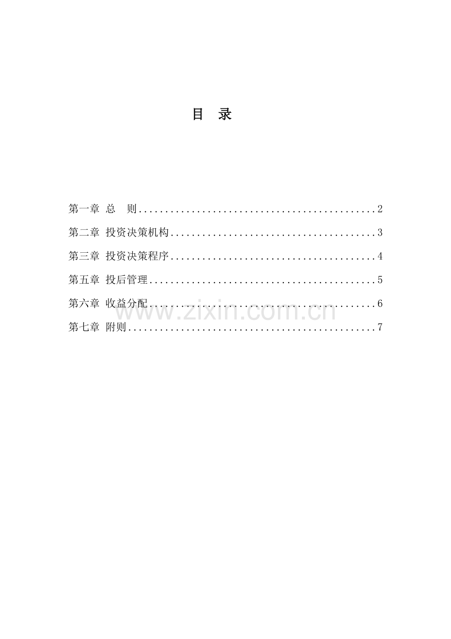 中小管理投资管理制度.doc_第2页