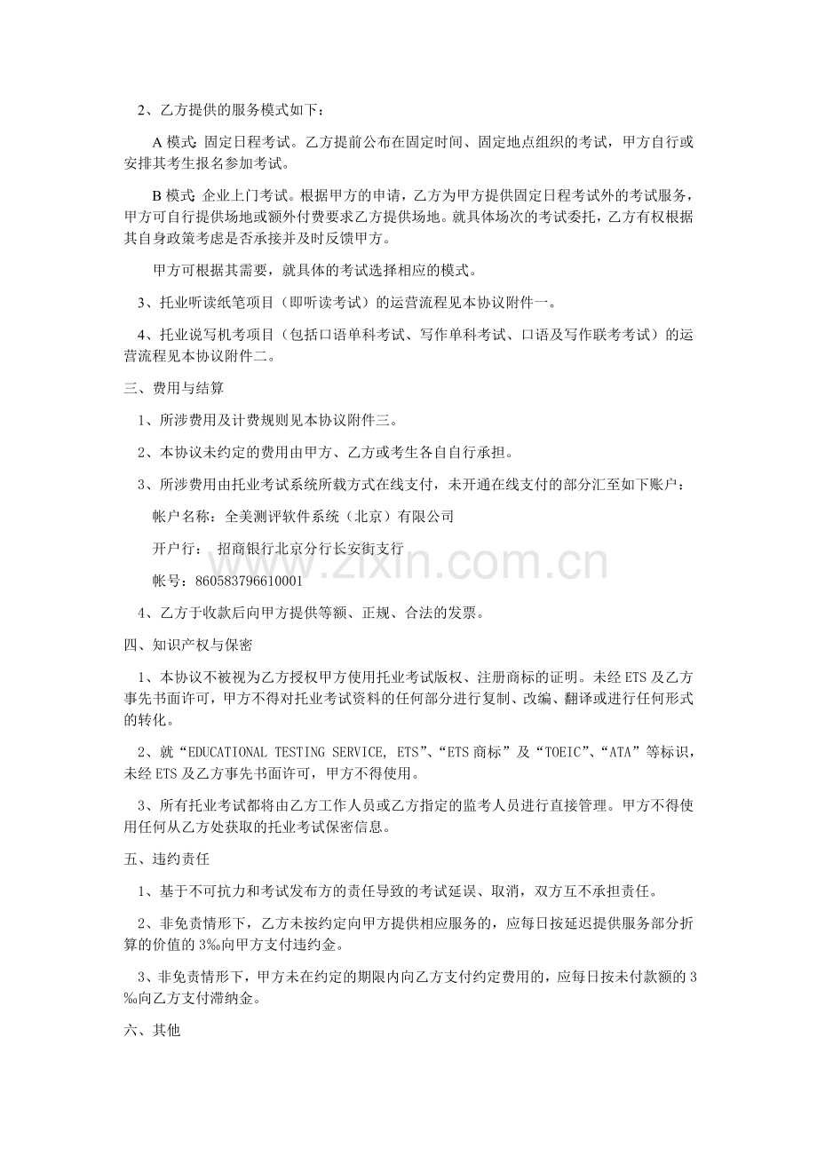 托业非公开考试委托服务协议-预付-V1.0.doc_第2页