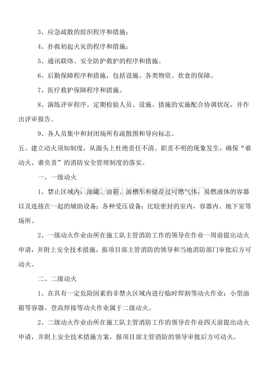 施工现场消防安全管理、防火检查巡查制度、每日防火巡查记录表.doc_第3页