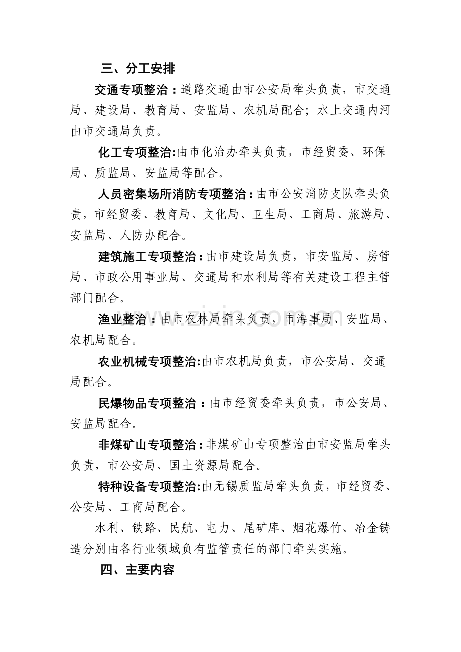 无锡市安全生产隐患治理行动实施方案.doc_第2页