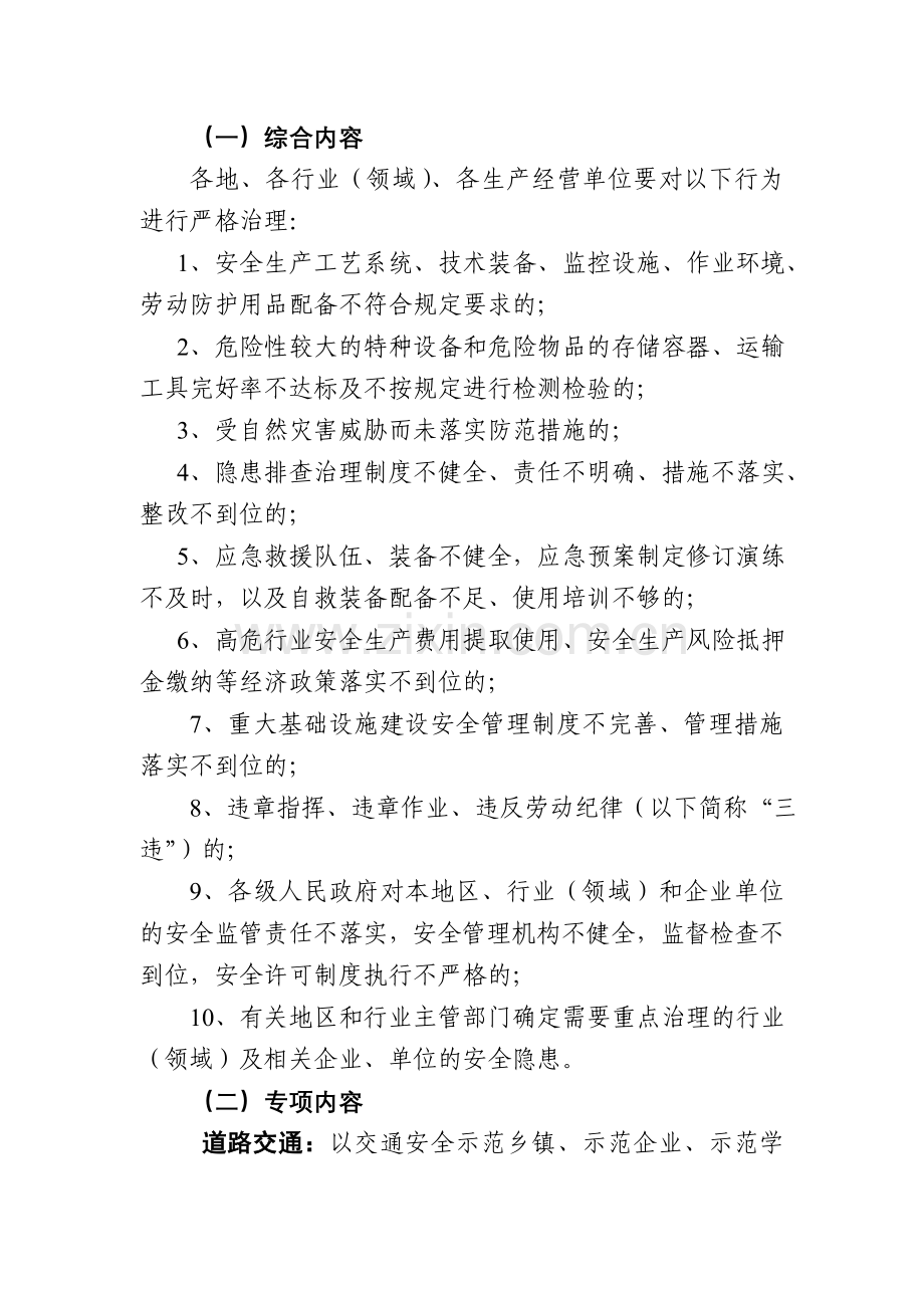 无锡市安全生产隐患治理行动实施方案.doc_第3页