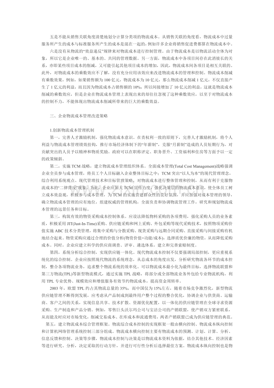 企业运输成本管理.doc_第2页