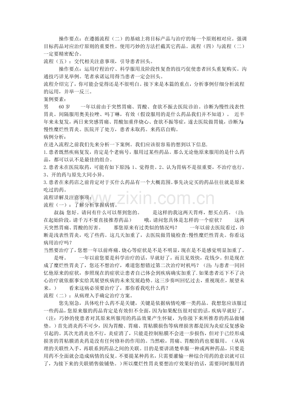 药店超级实战销售流程-(万能促销五步).doc_第2页