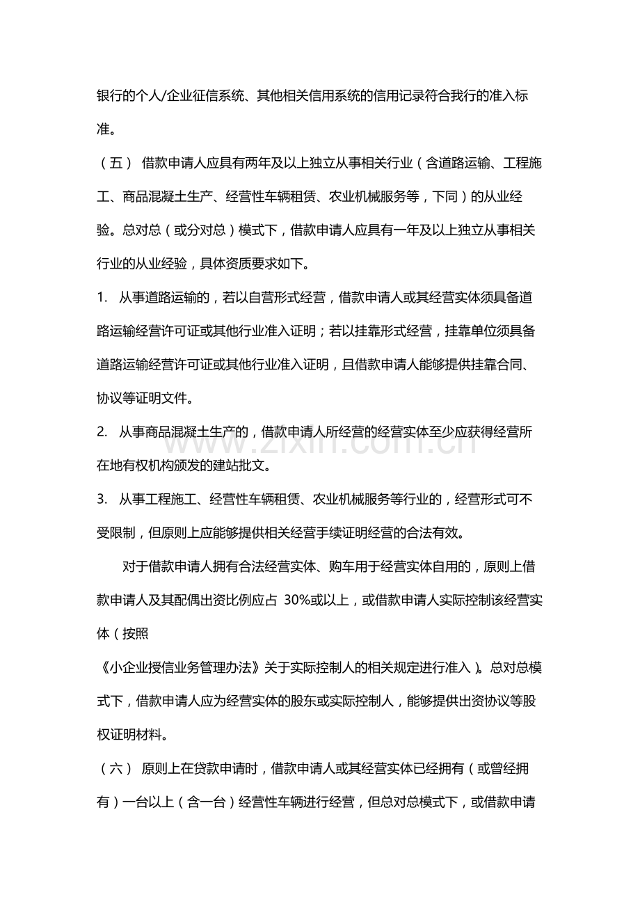 个人经营性车辆按揭贷款业务操作规程-模版.docx_第3页