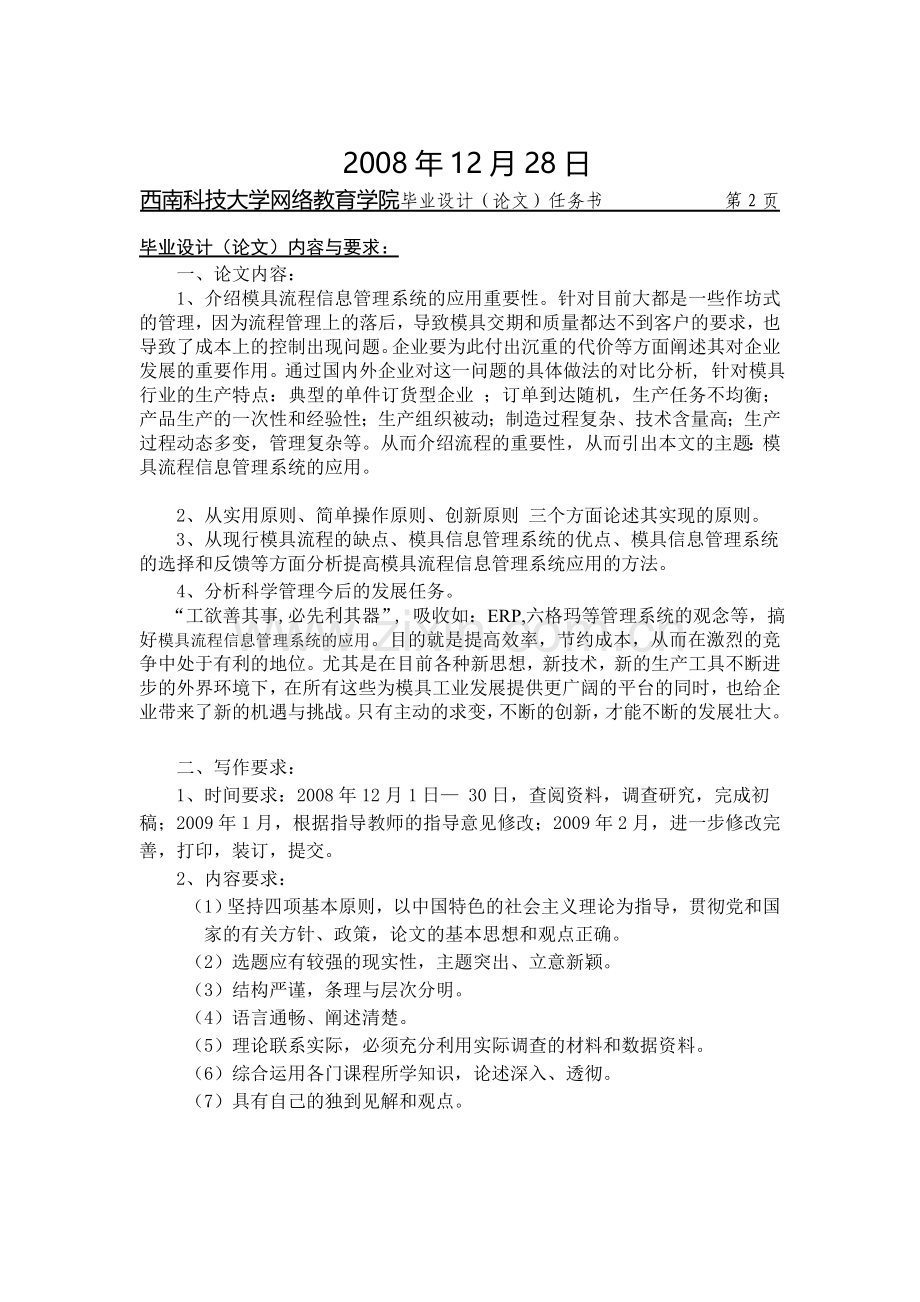 模具流程信息管理系统的应用-任务书.doc_第2页