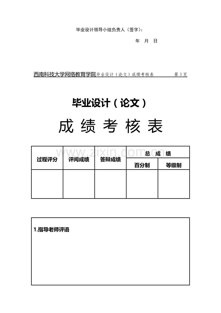 模具流程信息管理系统的应用-任务书.doc_第3页