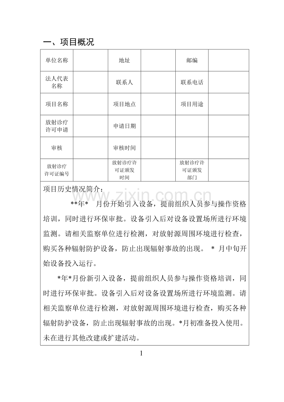 2017年辐射安全与防护状况年度评估报告.doc_第3页