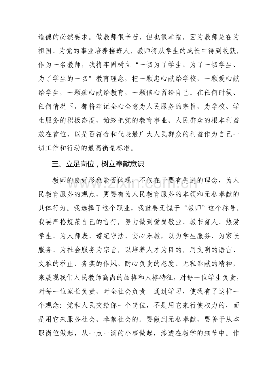 教师转变作风改善发展环境心得体会.doc_第2页