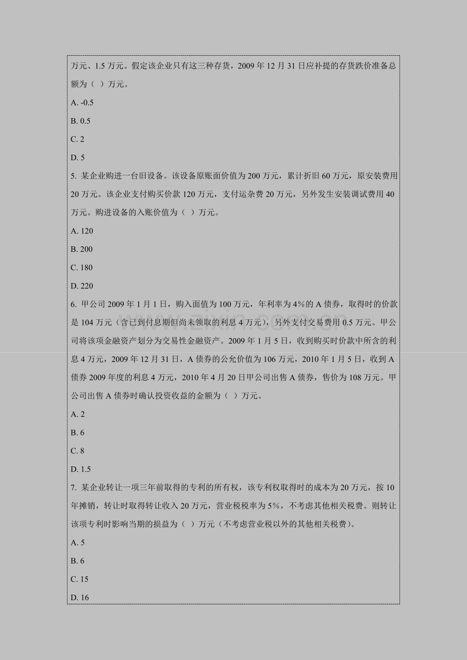 会计初级职称实务考试模拟试题(2).doc_第2页