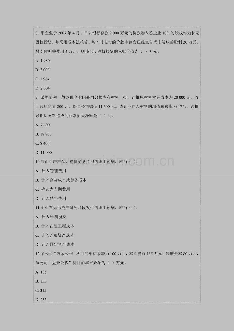 会计初级职称实务考试模拟试题(2).doc_第3页