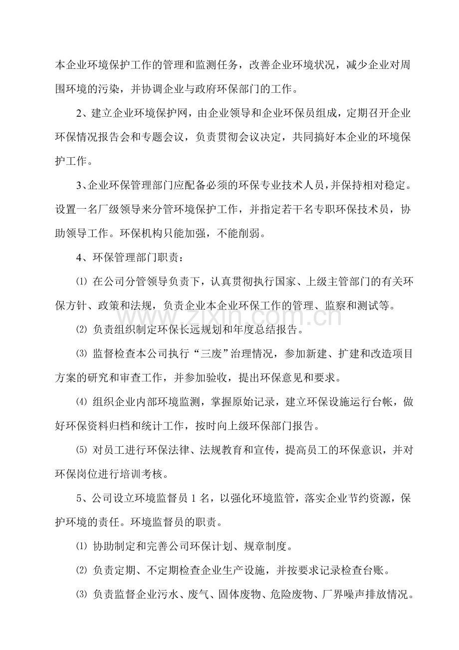 环境保护制度——新.doc_第3页