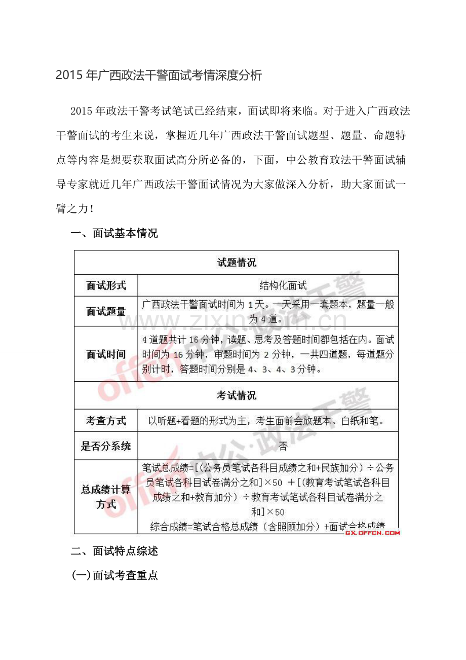 2015年广西政法干警面试考情深度分析.doc_第1页