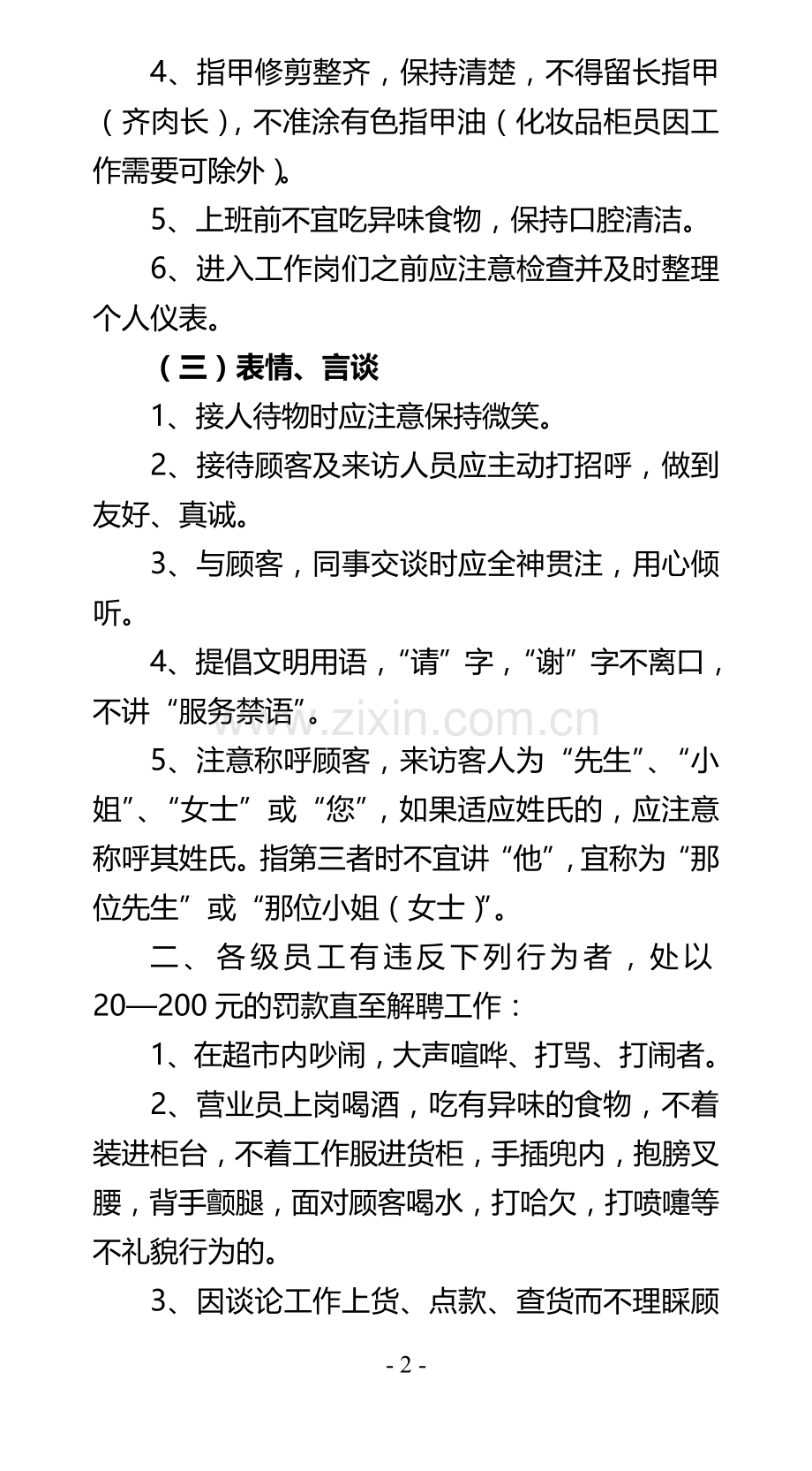 超市员工手册新版.doc_第2页