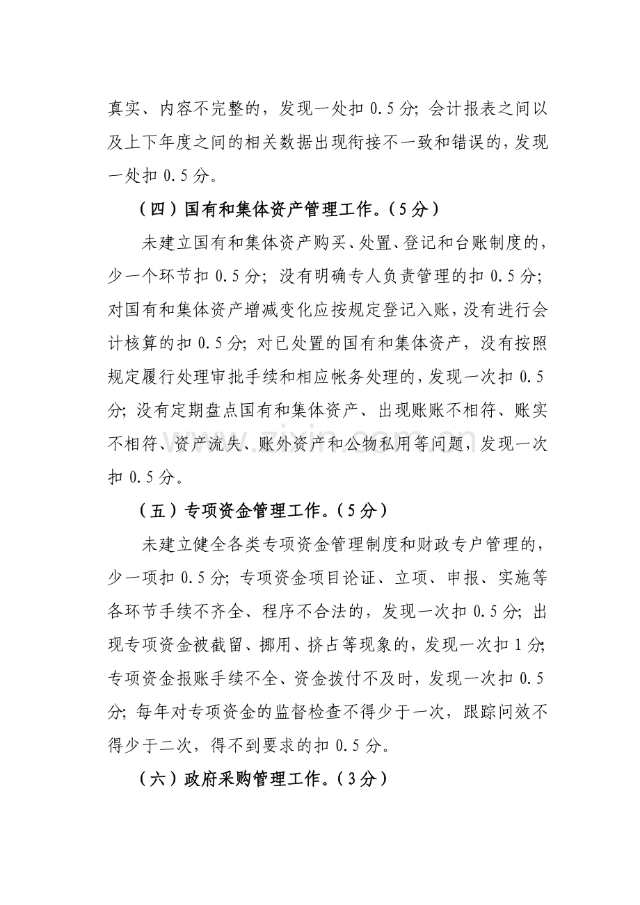 规范化财政所考核细则农村056号.doc_第3页