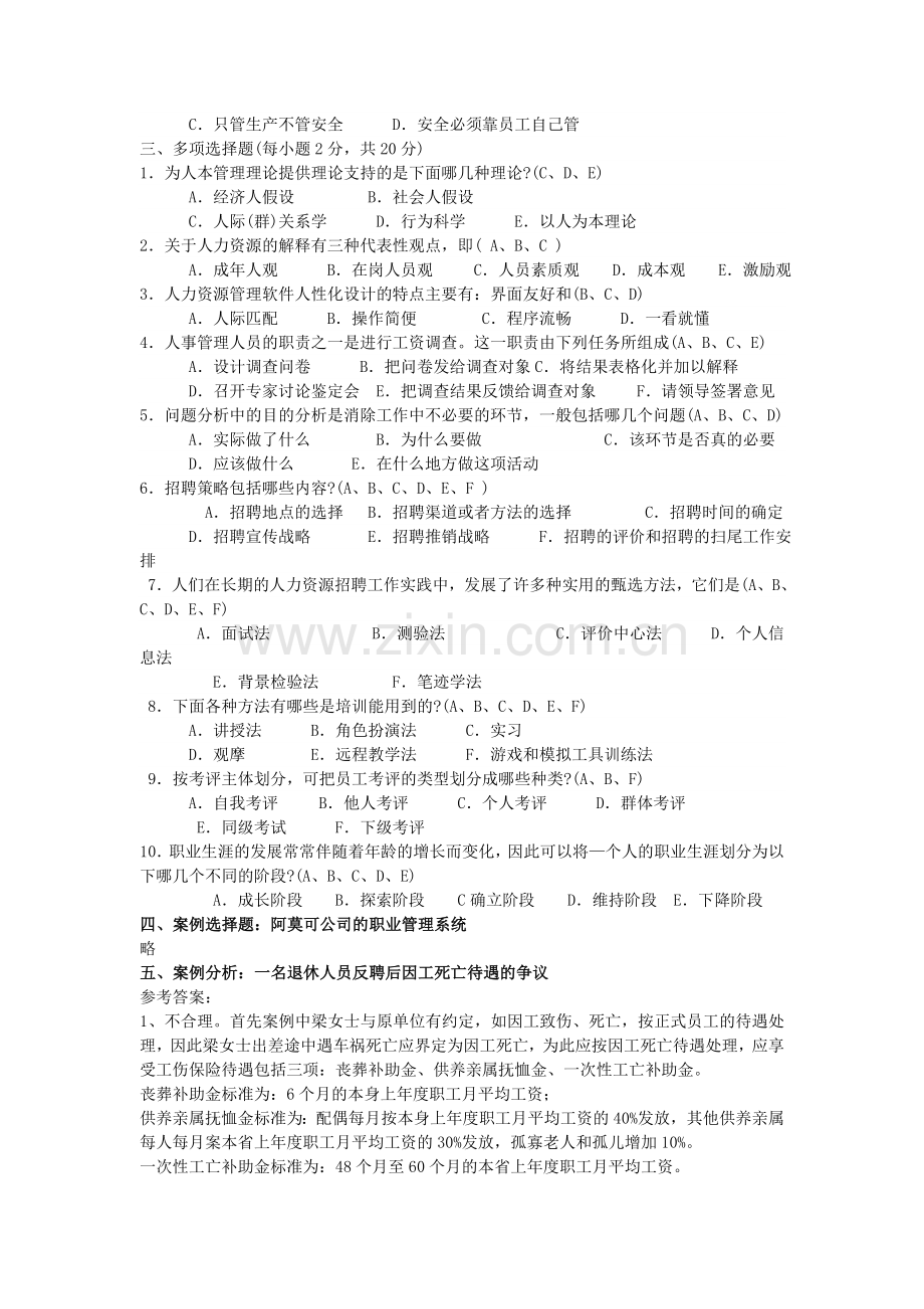 人力资源管理(专科)形成性考核册作业四参考答案.doc_第2页