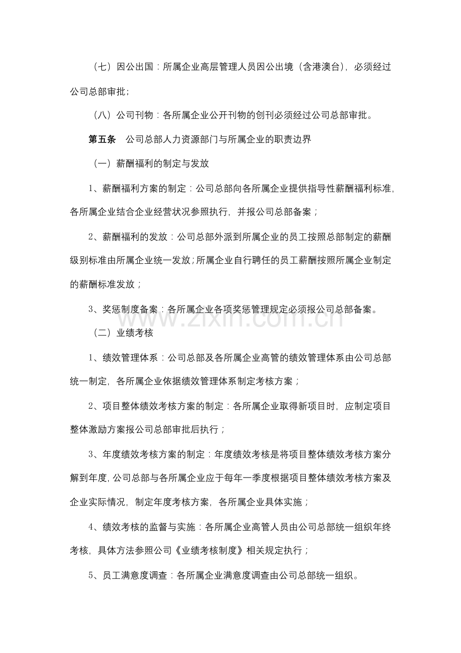 地产公司总部与所属企业职责边界划分暂行规定模版.docx_第2页