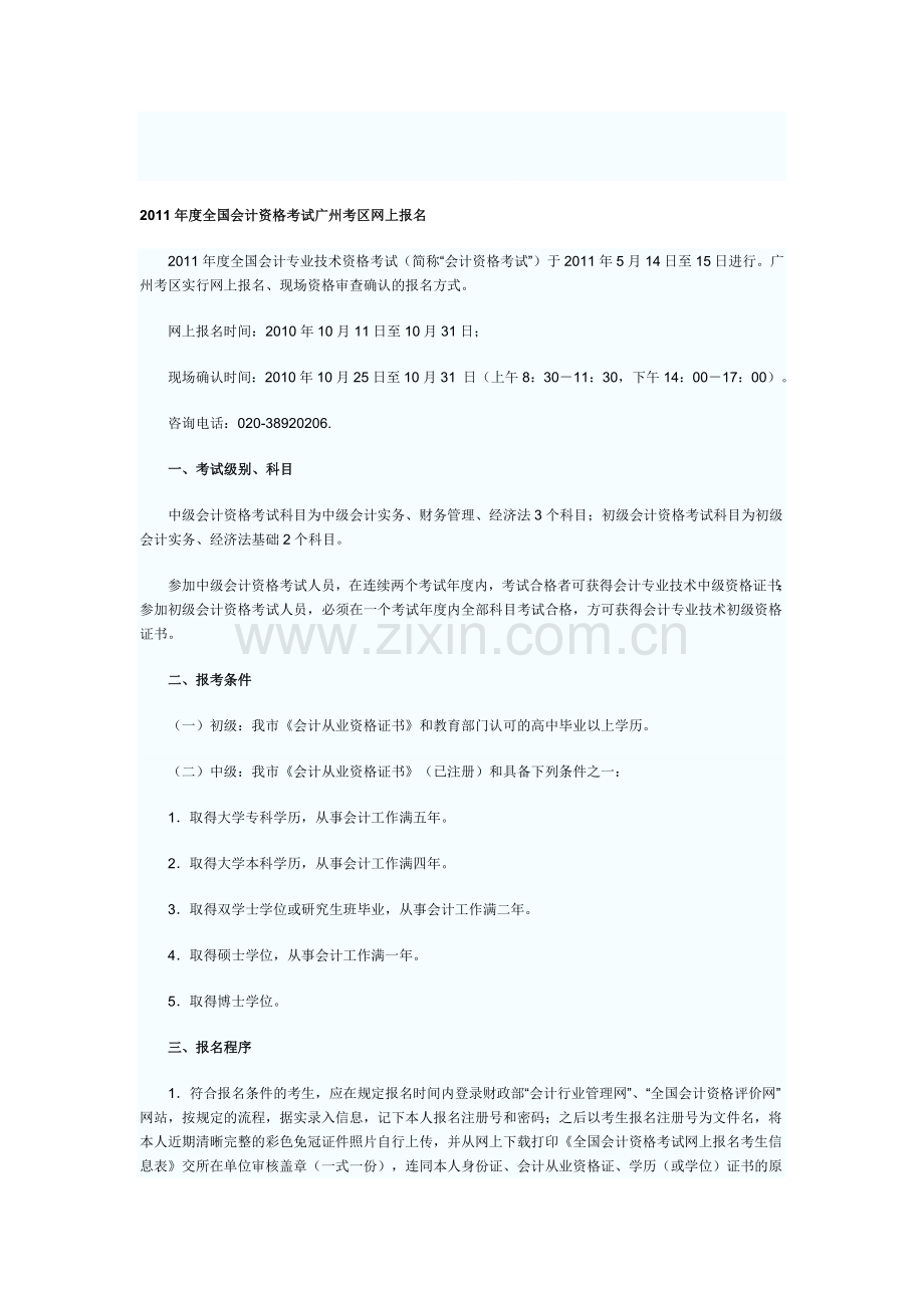 初级会计职称考试内容.doc_第1页