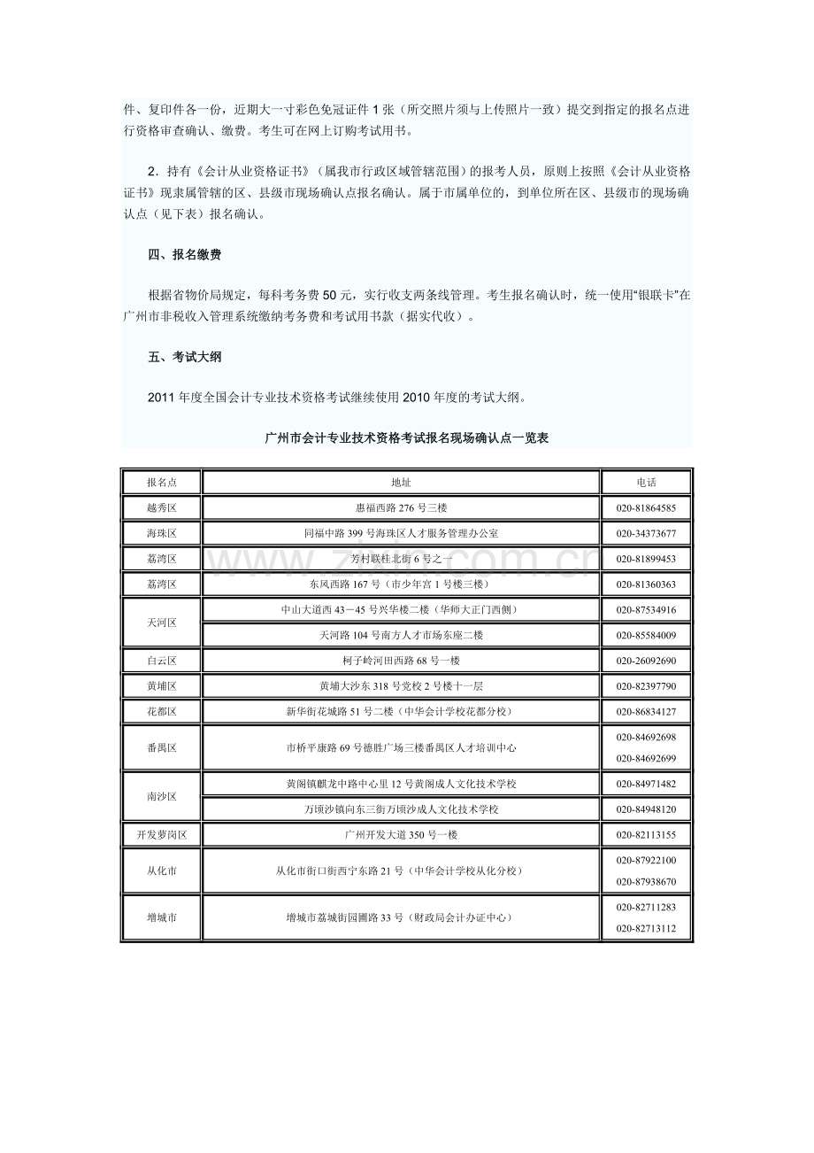 初级会计职称考试内容.doc_第2页