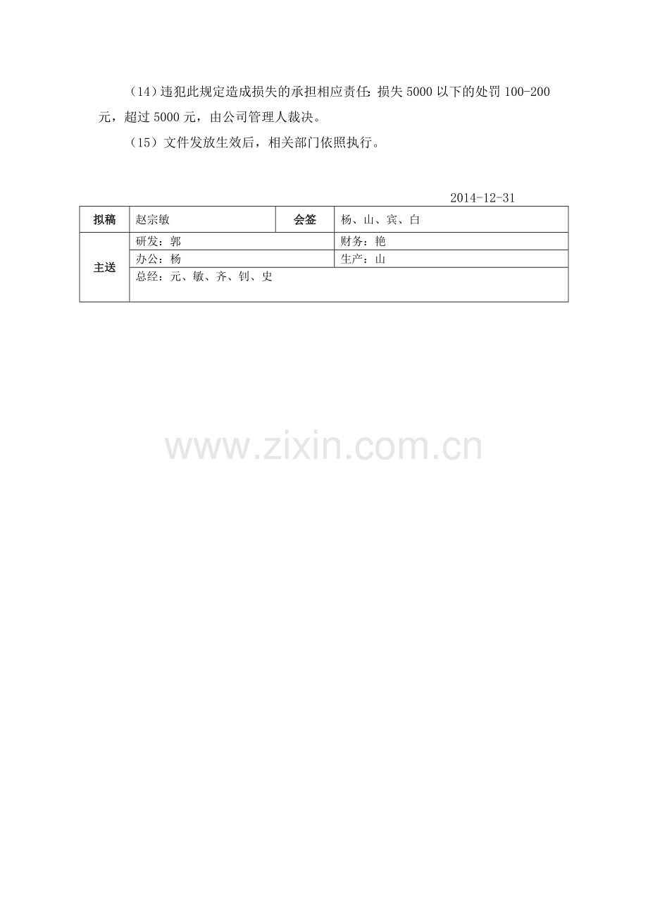 流程LC003号-机加工流程-2014.12-31.doc_第3页