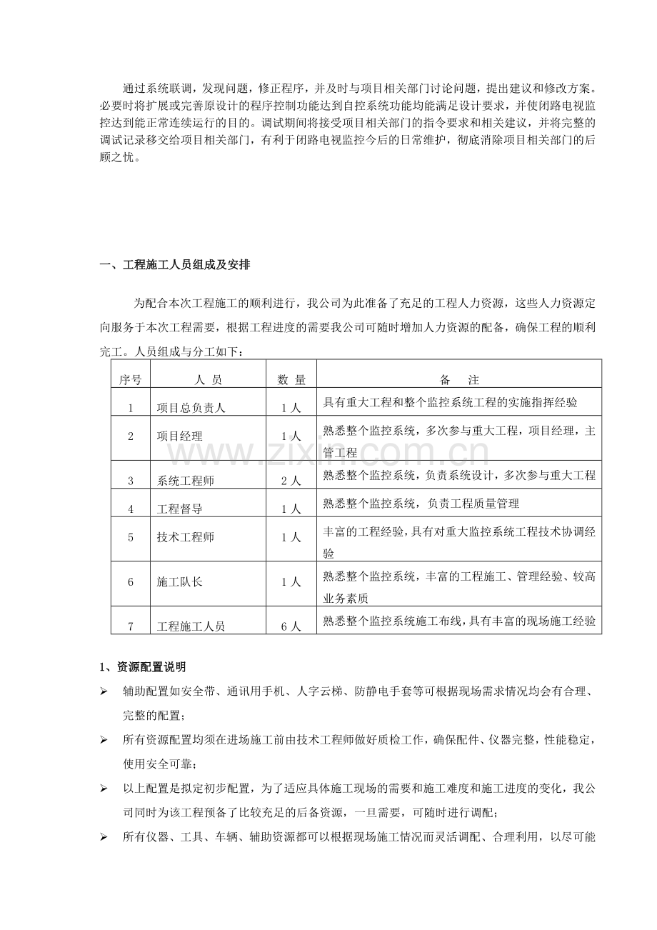 系统设备安装调试计划.doc_第2页