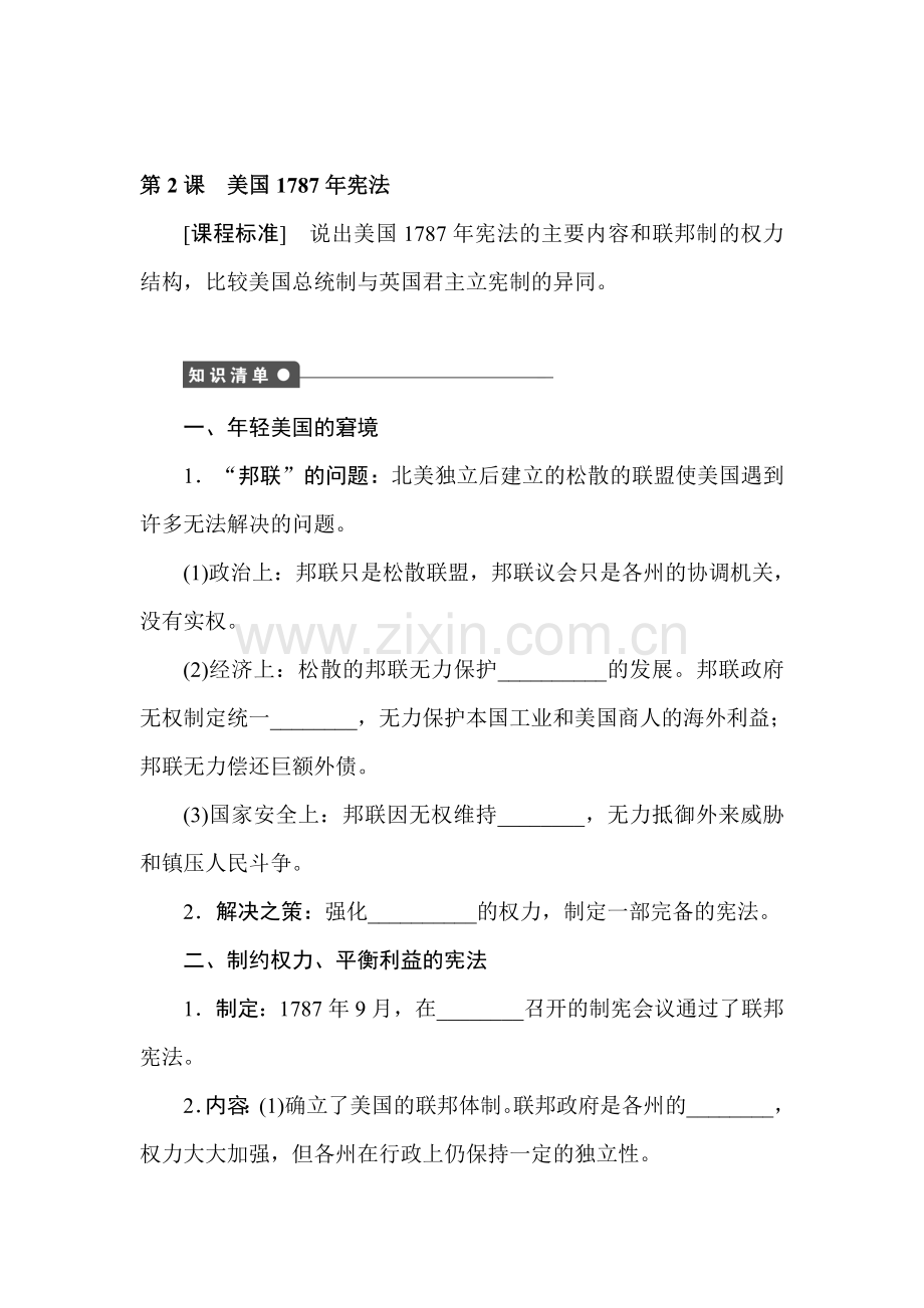 高一历史下册课时调研检测试题62.doc_第1页