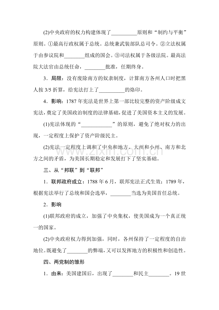 高一历史下册课时调研检测试题62.doc_第2页