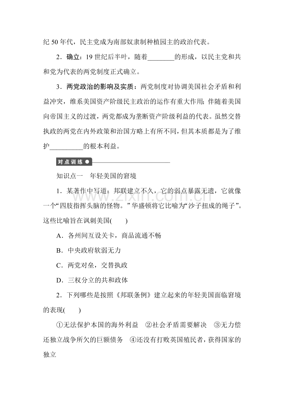 高一历史下册课时调研检测试题62.doc_第3页