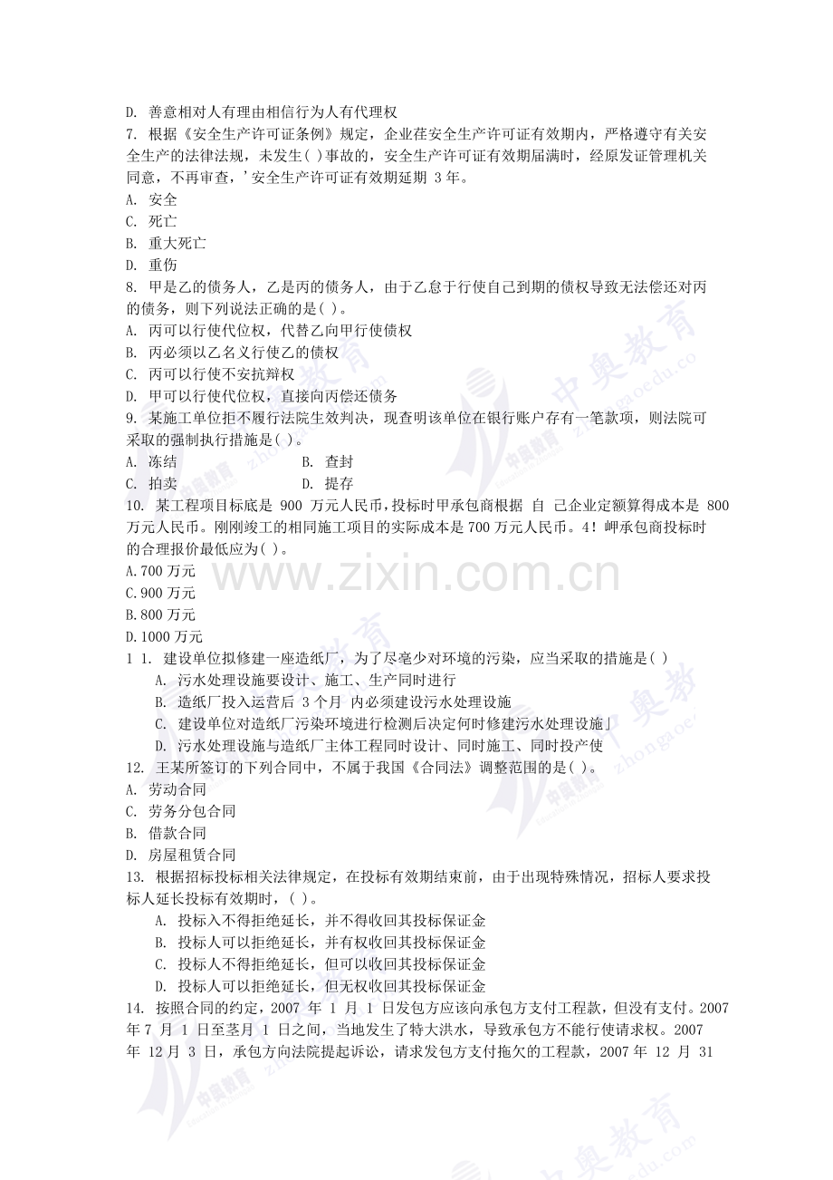 2009年一级建造师建筑工程法规考试真题.doc_第2页