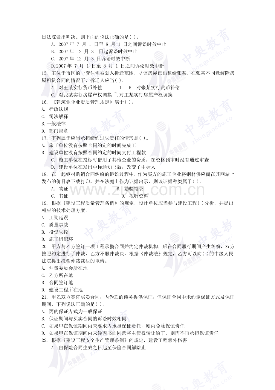 2009年一级建造师建筑工程法规考试真题.doc_第3页