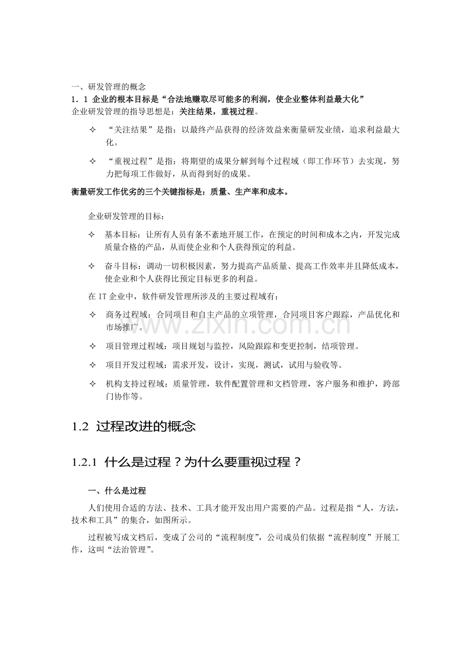 研发管理流程培训讲稿.doc_第3页