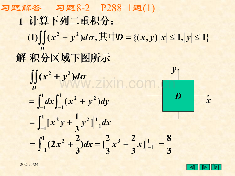 二重积分计算习题.ppt_第1页