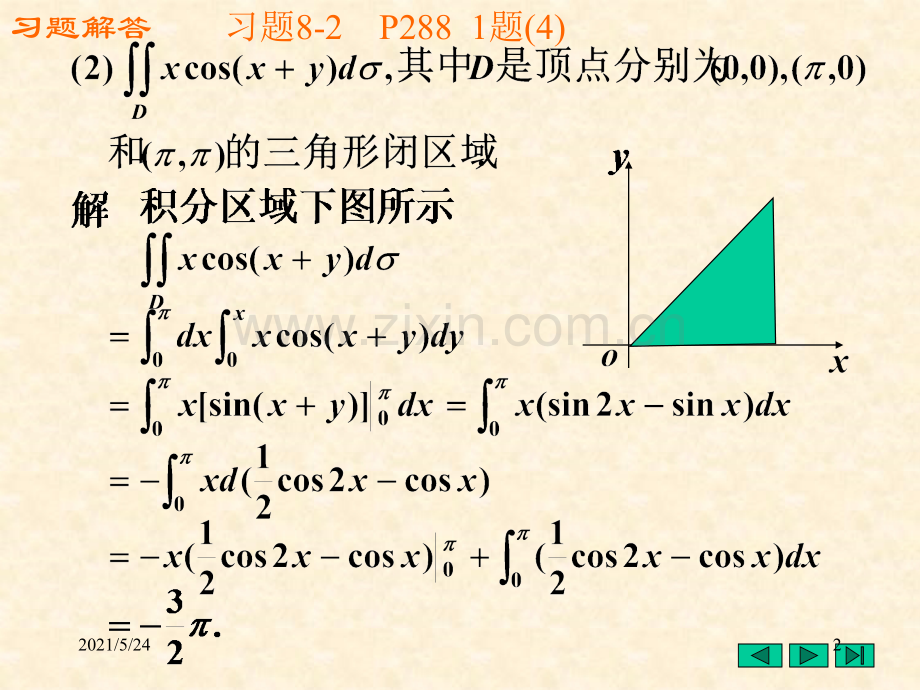 二重积分计算习题.ppt_第2页