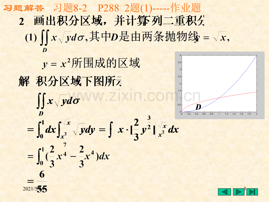 二重积分计算习题.ppt_第3页