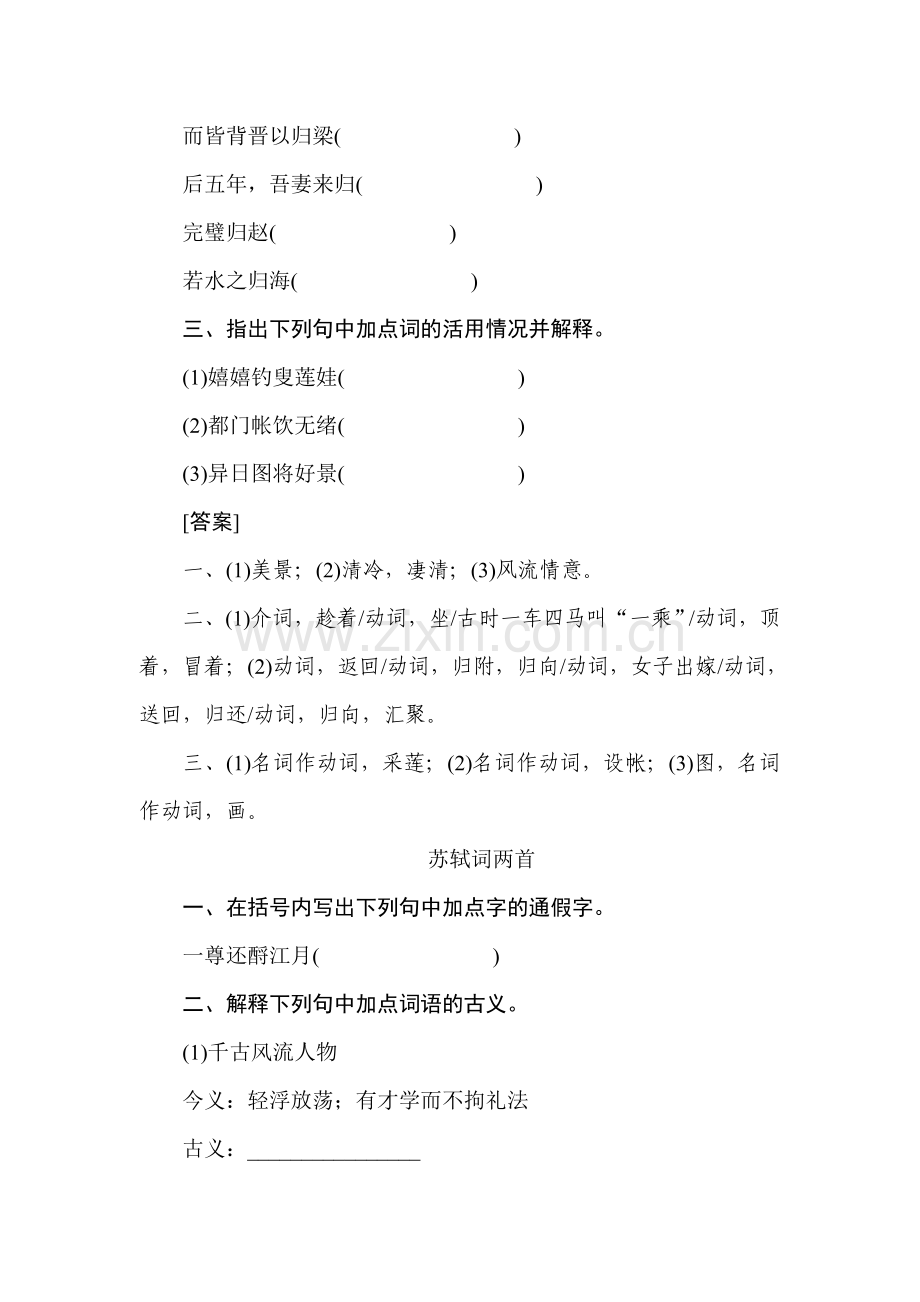 高三语文课时复习调研作业题8.doc_第2页