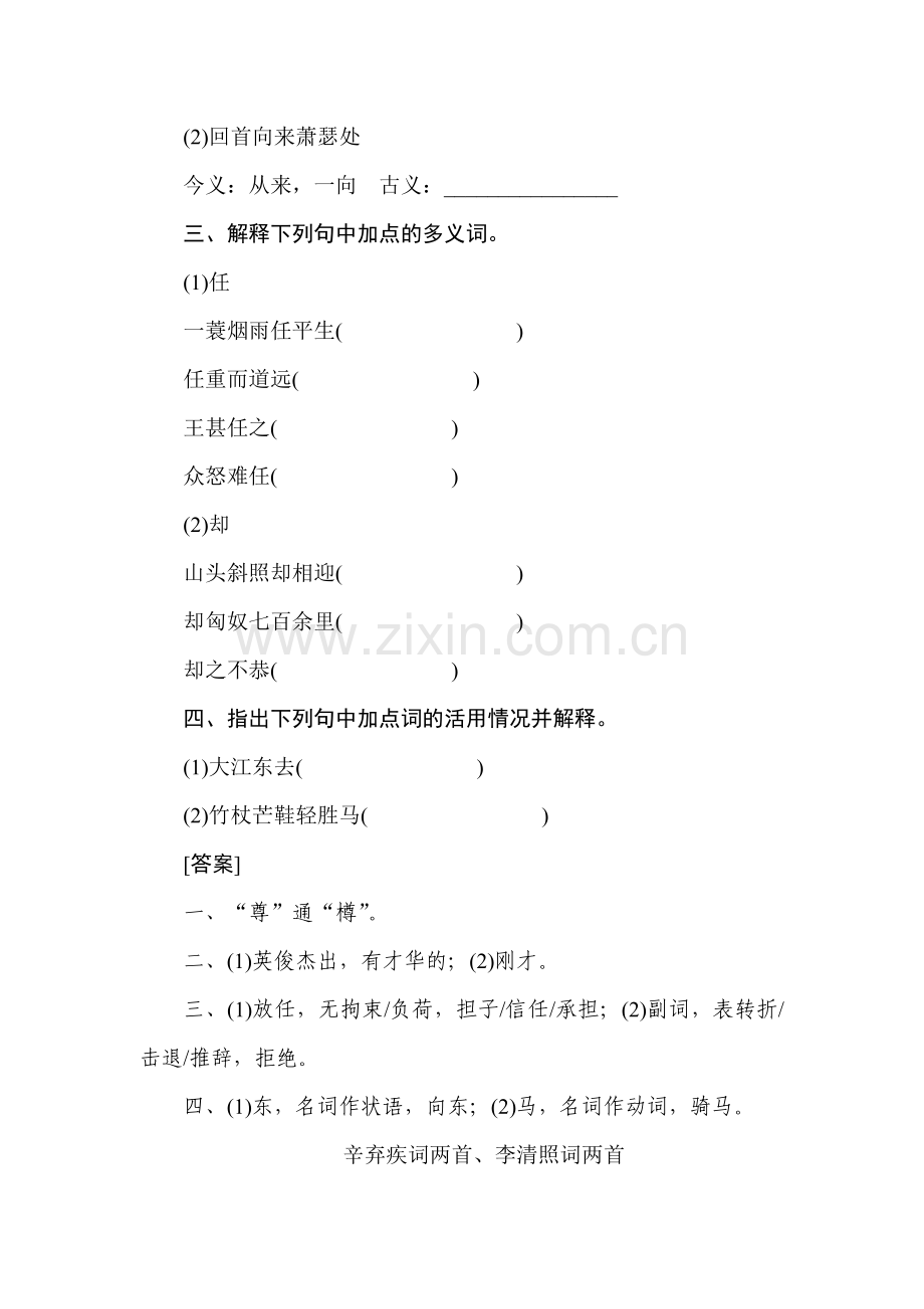 高三语文课时复习调研作业题8.doc_第3页