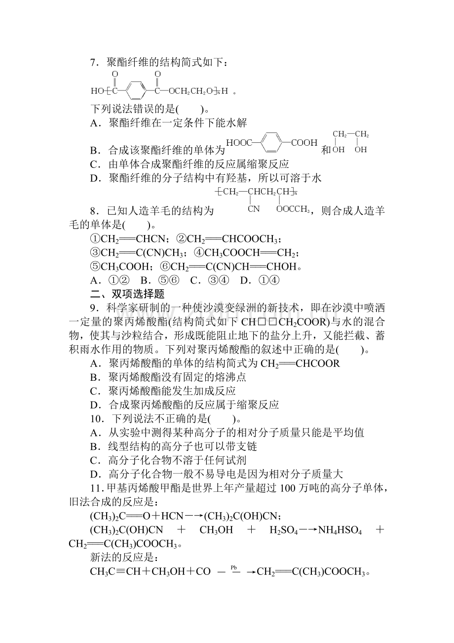 高二化学下册知识点课时训练题28.doc_第2页