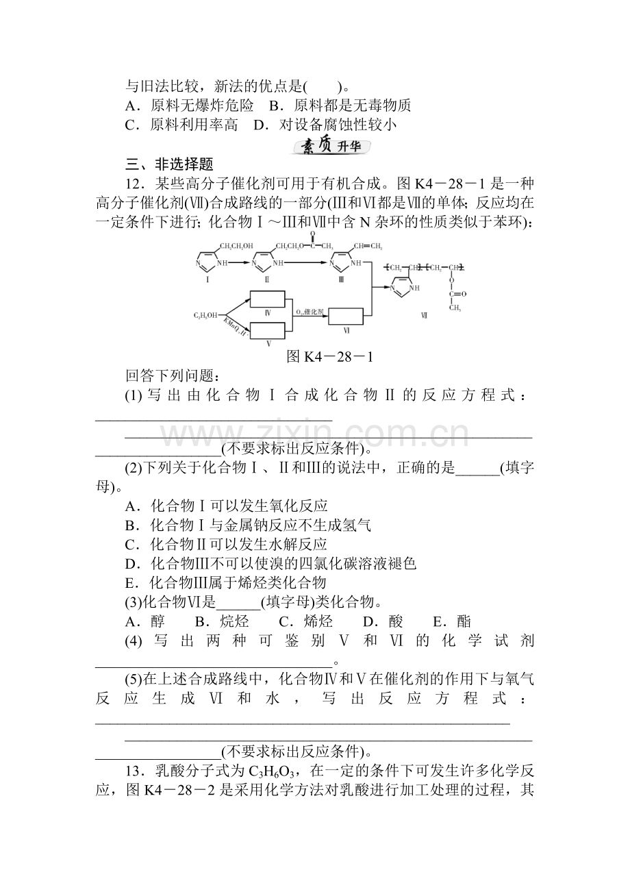 高二化学下册知识点课时训练题28.doc_第3页