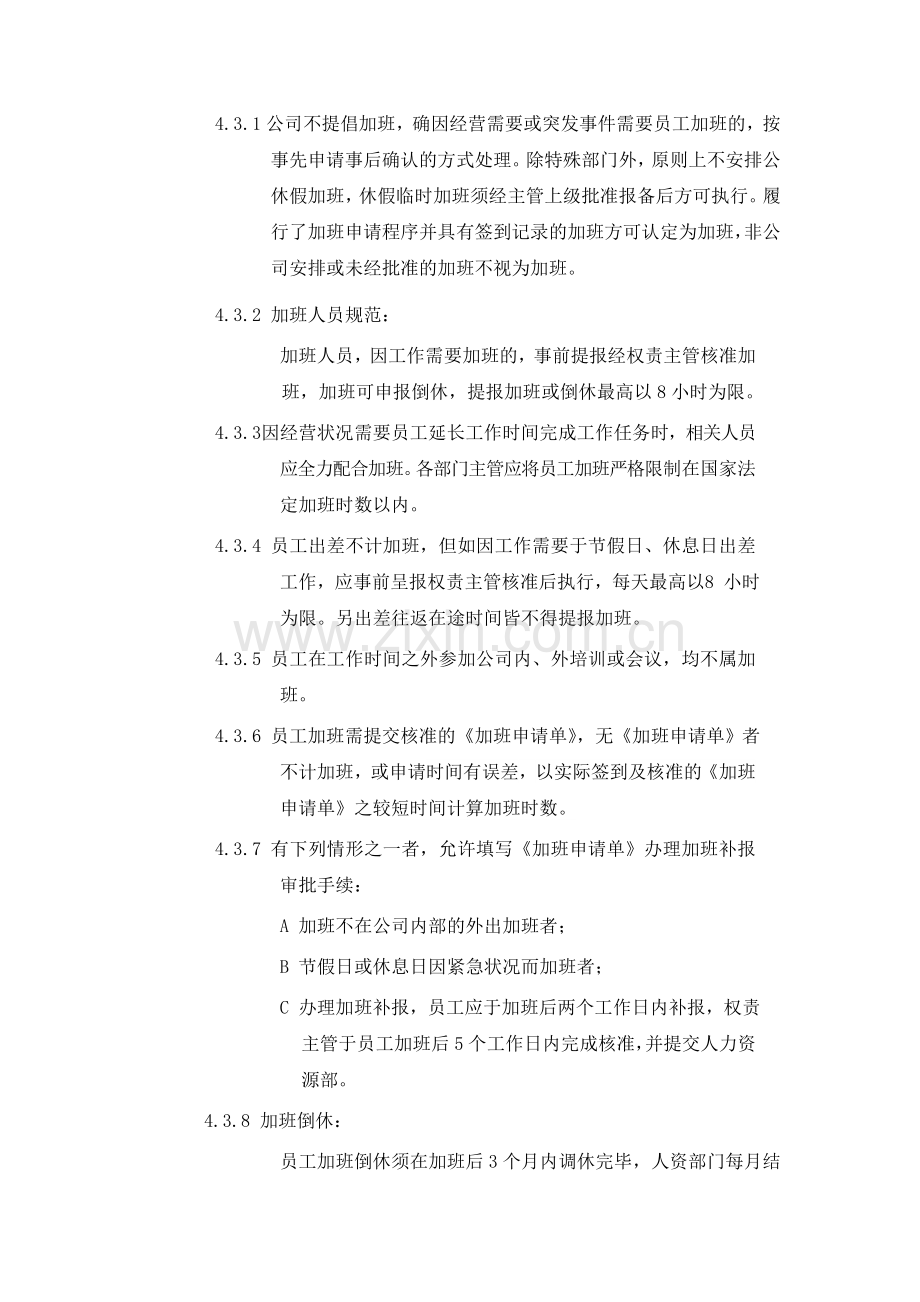 某电商公司管理制度——考勤管理办法.doc_第3页