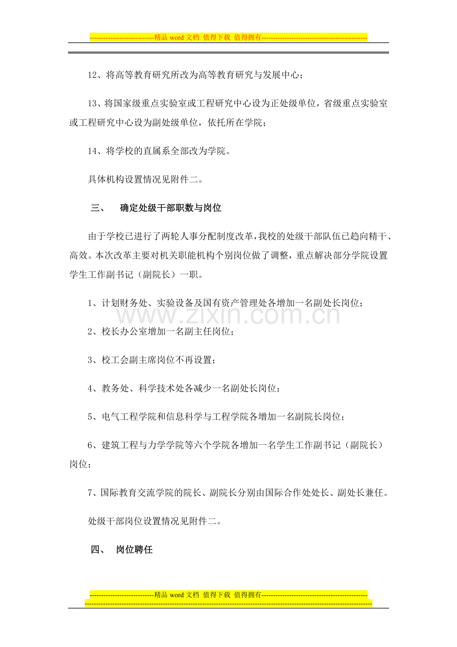 关于人员编制核定、机构设置与干部岗位设置的方案.doc_第3页