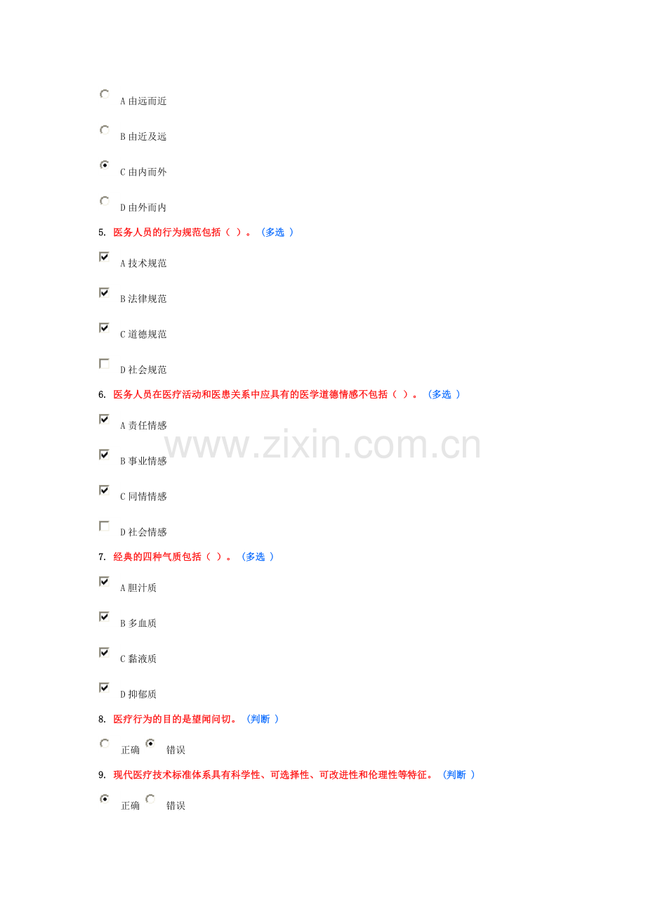 医务人员行为规范与医务礼仪作业13.doc_第2页