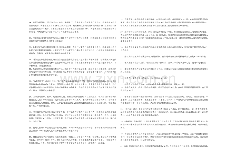 注册会计师考试.doc_第2页